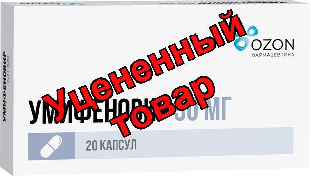 Умифеновир капс 50 мг N20