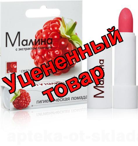 Аванта помада гигиеническая малина