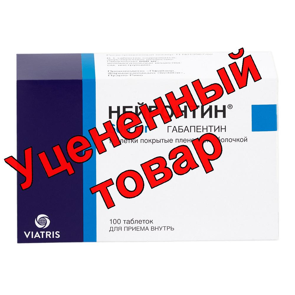 Нейронтин табл п/о 600 мг N 100