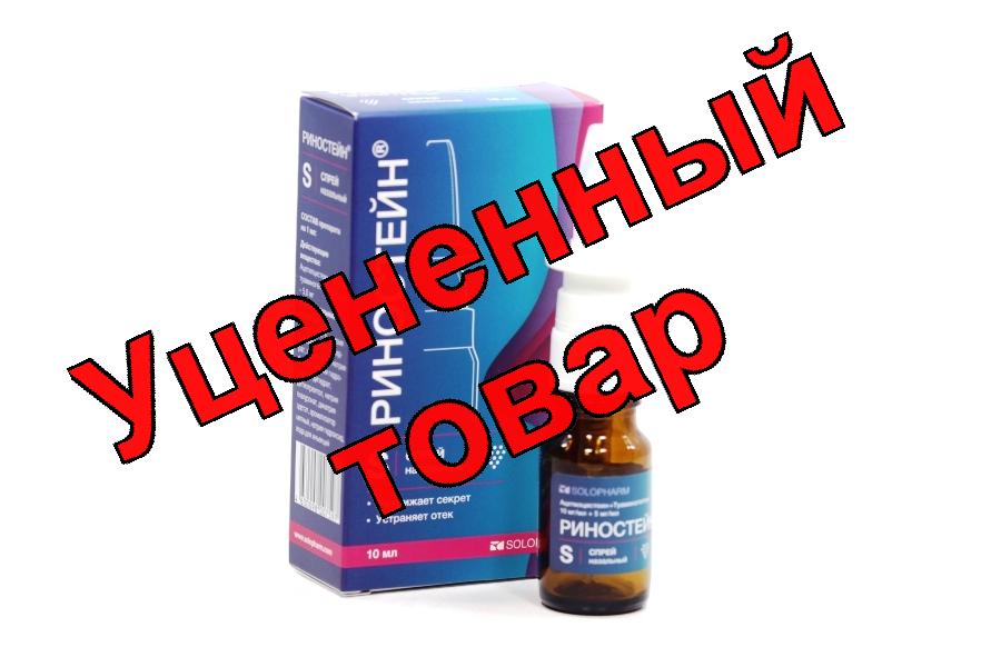 Риностейн спрей назальный 10мг/мл+5мг/мл 10мл