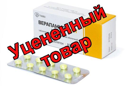 Верапамила гидрохлорид тб п/о плен 80мг N 50