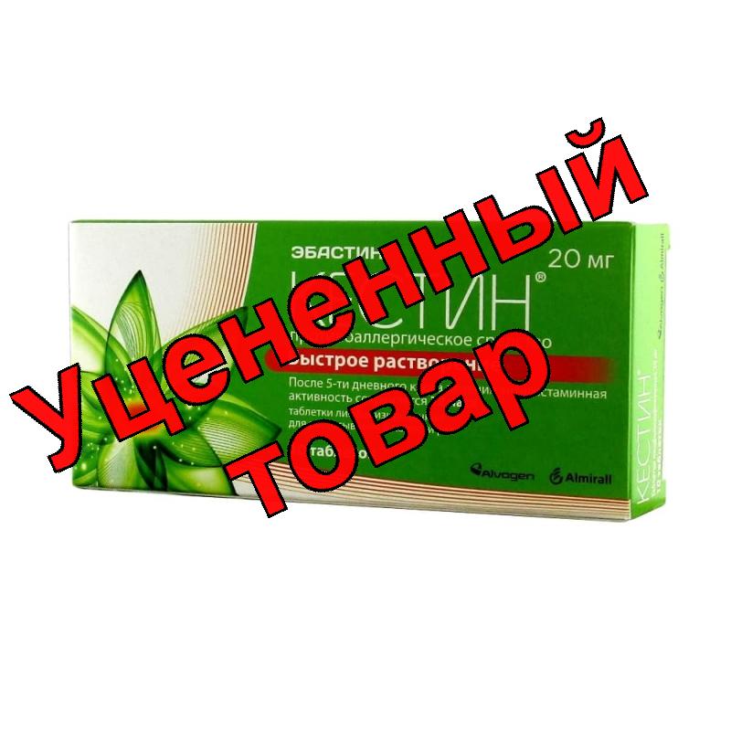 Кестин тб лиофилизир для рассас 20 мг N 10