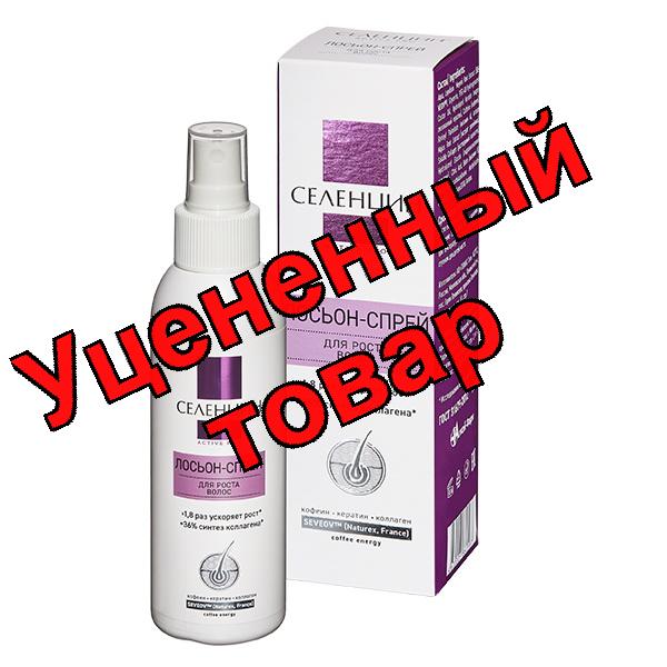 Селенцин activepro лосьон-спрей стимулирующий для роста волос 150мл