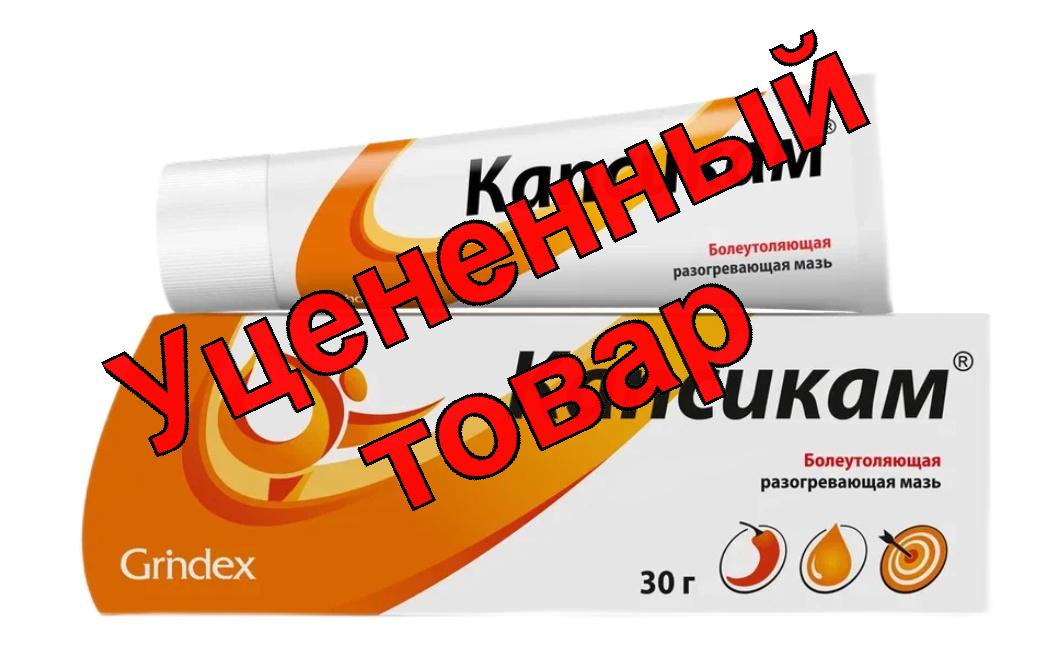 Капсикам мазь 30г