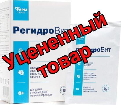 Регидровит пор для пригот р-ра для приема внутрь пак 5г N 10