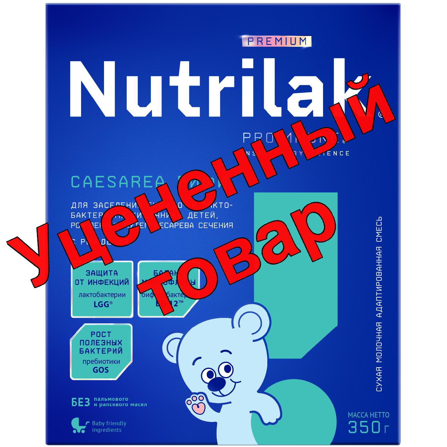 Нутрилак Премиум кесарева бифи сухая молочная смесь для детей рождения путем кесарева сечения с рождения 350 г