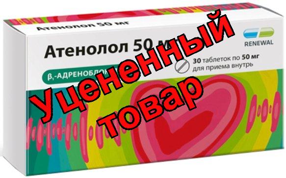 Атенолол тбл 50мг N30 RENEWAL