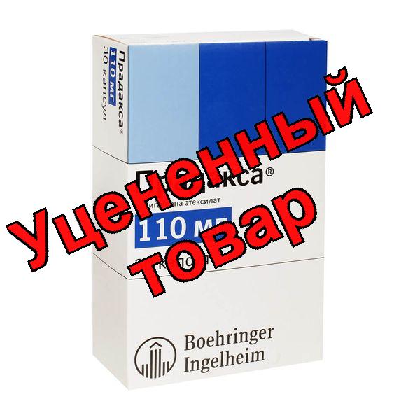 Прадакса капс 110 мг N 30