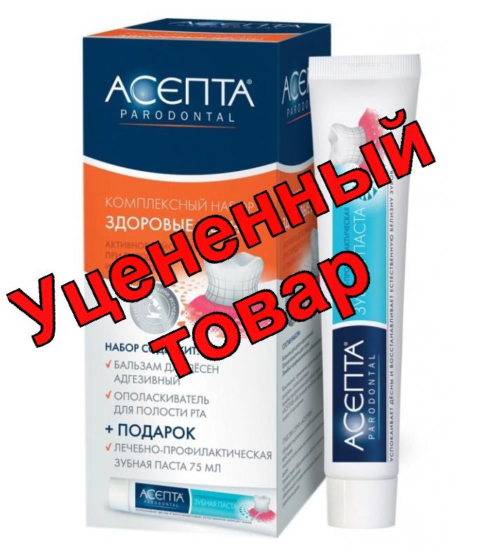 Асепта Набор Здоровые десны (бальзам+ополаскиватель+зубная паста)