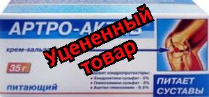 Артро-актив крем-бальзам питательный 35г