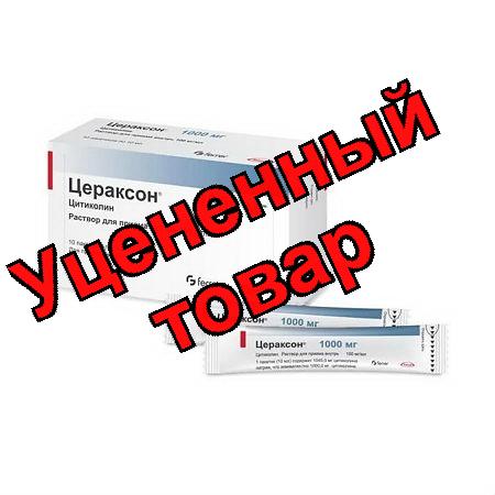 Цераксон р-р для приема внутрь 100мг/мл 10мл пакетики N 10