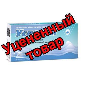 Успокой тб N 20