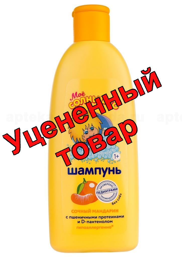 Мое солнышко шампунь без слез сочный мандарин 400мл