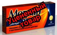 Мотрин тб N 10