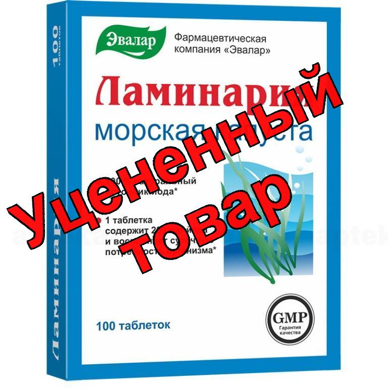 Ламинария тб 200 мг N 100