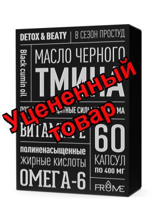 Масло черного тмина БАД 400мг капсулы N 60
