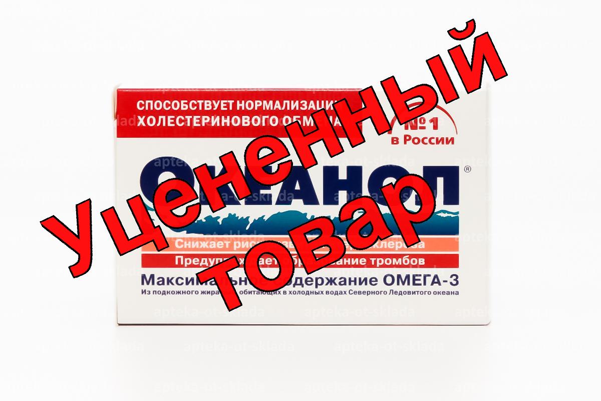 Океанол (омега-3) капс N 30