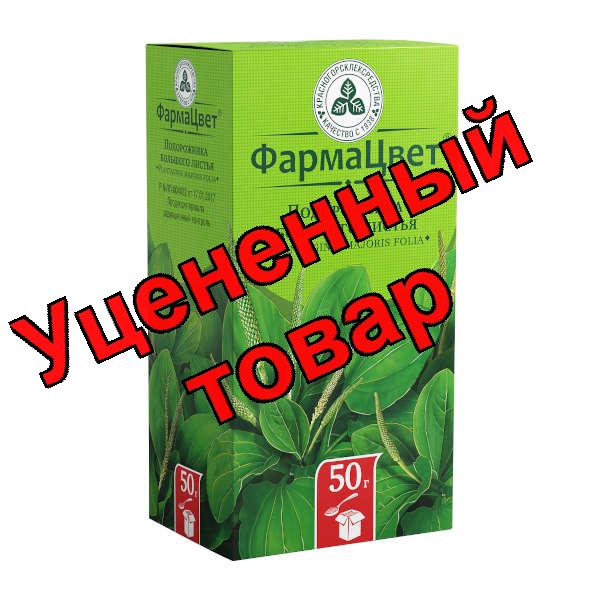 Подорожника большого листья пач 50г КЛС
