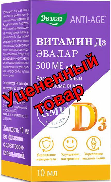 Эвалар Витамин Д3  500МЕ в капле раствор маслян для приема внутрь 10мл