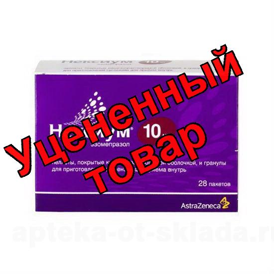 Нексиум пеллеты п/о кишечнораств 10мг пак N 28
