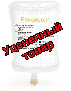 Ремаксол р-р д/инф 400 мл N 5