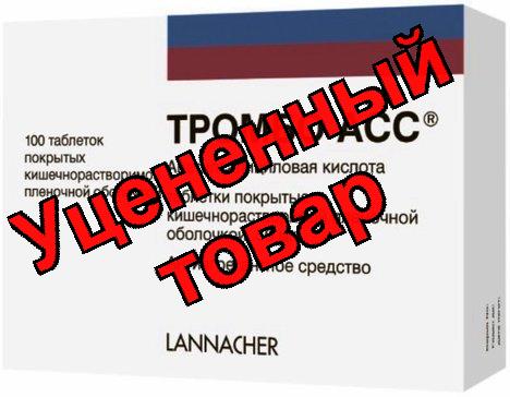 Тромбо Асс тб п/о плен кишечнораств 50мг N 100