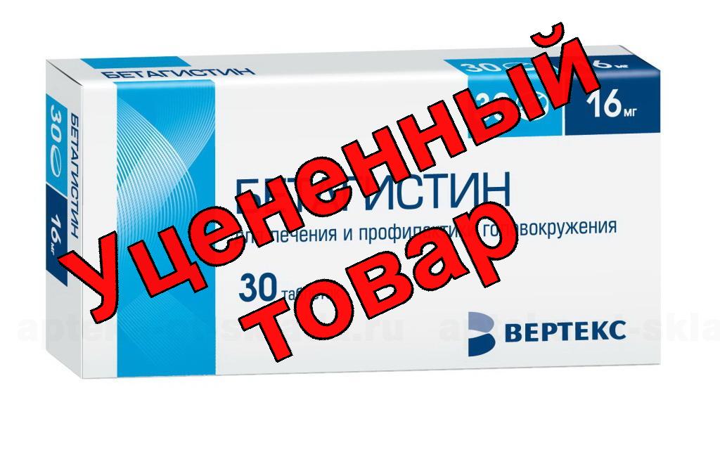 Бетагистин тб 16мг Вертекс N 30