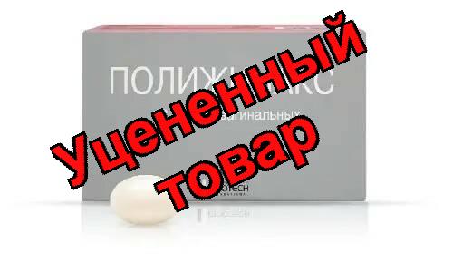 Полижинакс капс вагин N 12