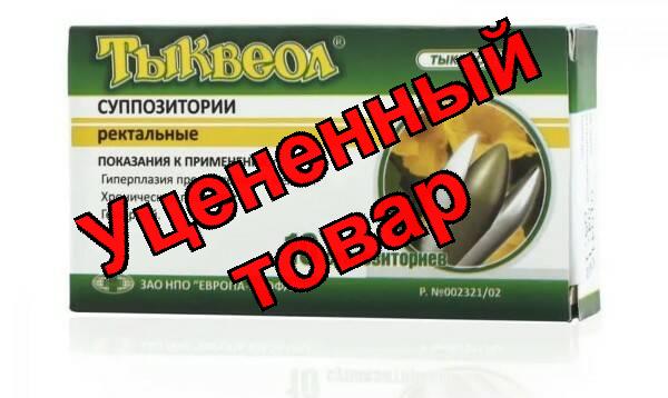 Тыквеол суппозитории ректальные 500мг N 10