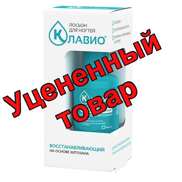 Клавио Лосьон 20мл для ногтей восстанавливающий