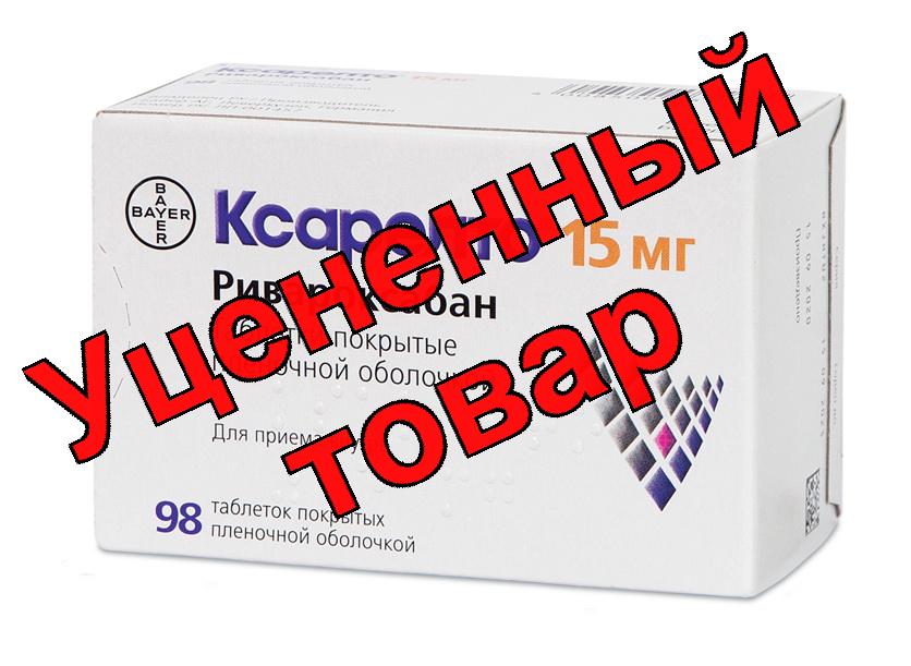 Ксарелто тб п/о плен 15 мг N 98