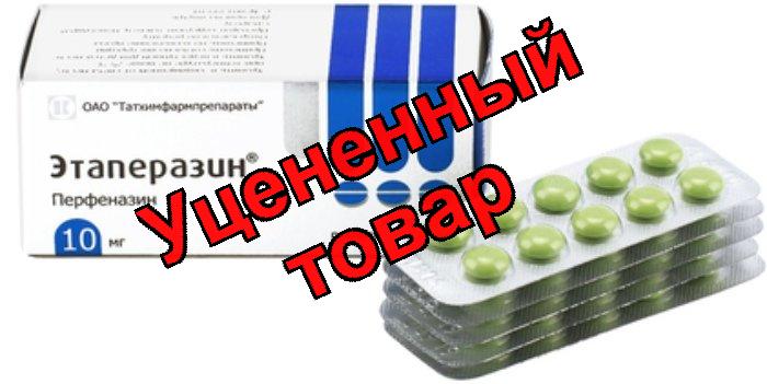 Этаперазин тб п/о 10мг N 50