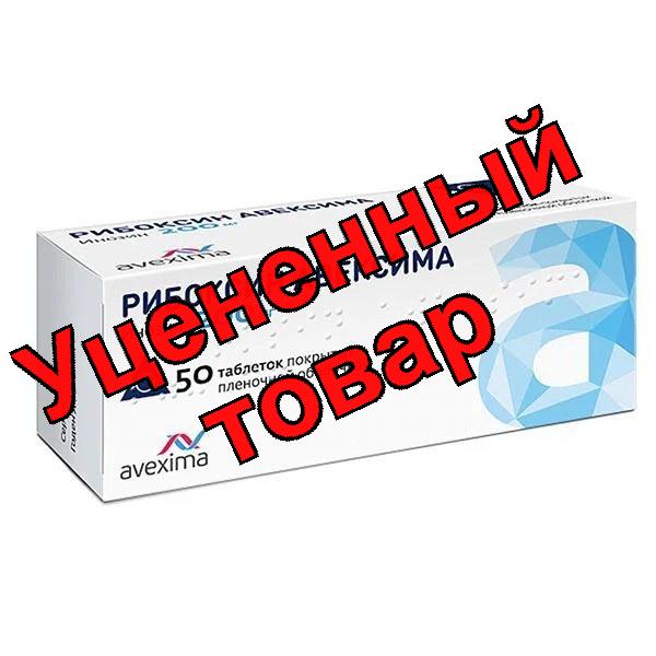 Рибоксин тб п/о 200мг N 50