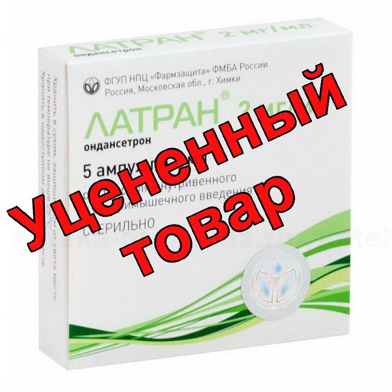 Латран р-р 2 мг/мл амп 2 мл N 5