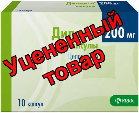 Дилакса капс 200 мг N 10