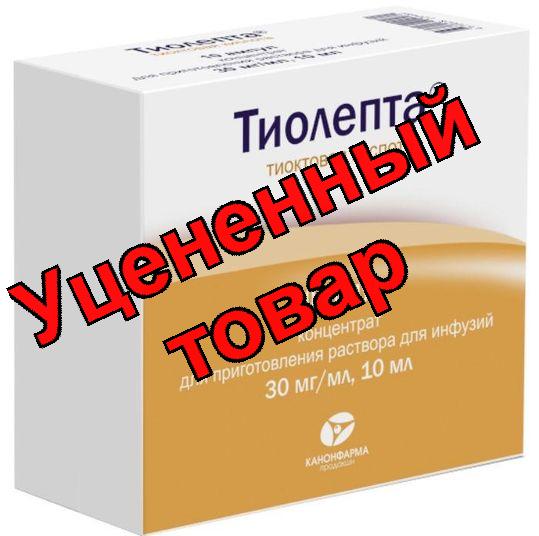 Тиолепта концентр для приготовления раств для инф 30мг/мл ампула 10мл N 10