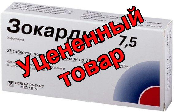 Зокардис табл п/о 7,5мг N 28