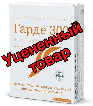Гарде 300 капс N 30