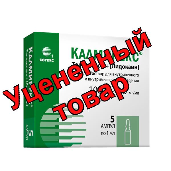 Калмирекс р-р для в/в/м 2,5/100 мг/мл 1мл N 5