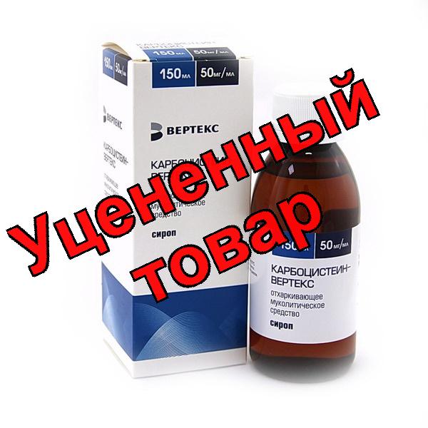 Карбоцистеин-Вертекс сироп 50мг/мл фл 150мл