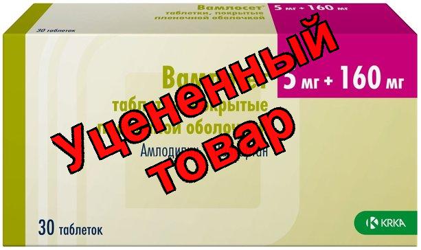 Вамлосет тб п/о плен 5мг+160мг N 30