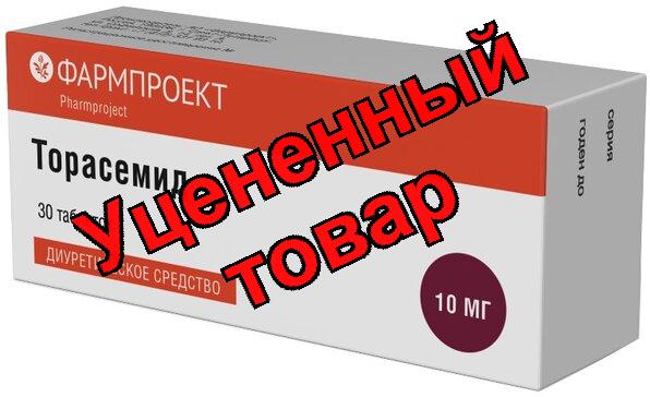 Торасемид тб 10мг N 30