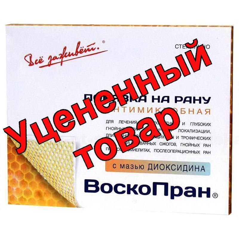 Воскопран раневая повязка 10х10см с мазью диоксидина стерильная N 10