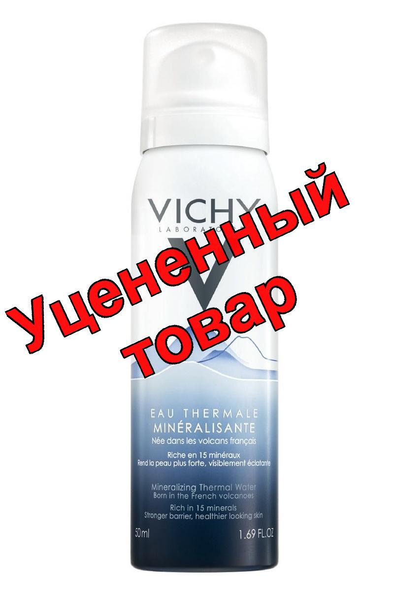 Vichy минерализирующая термальная вода 50мл вулканического происхождения для чувствительной кожи