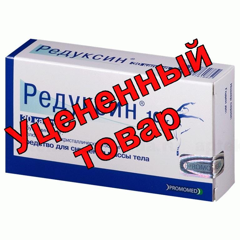 Редуксин капс 10мг+158.5мг N 30