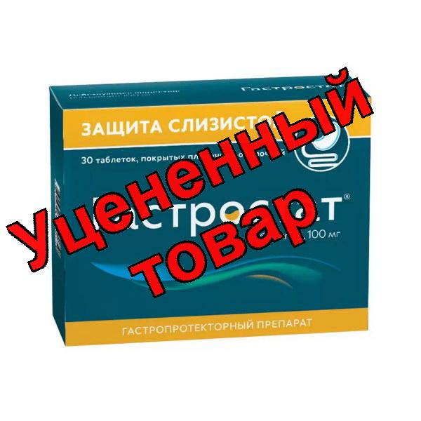 Гастростат 100 мг таблетки N 30
