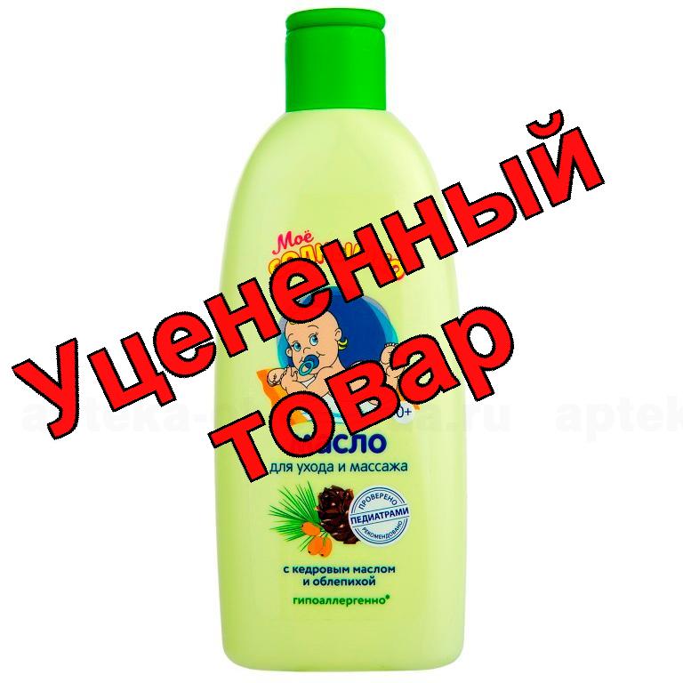 Мое солнышко масло для ухода и массажа с кедров маслом/облепихой 200 мл