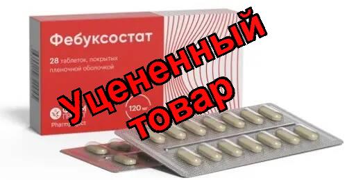 Фебуксостат Фармпроект тб п/о плен 120мг N 28