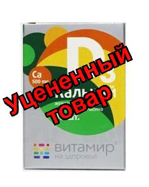 Кальций Д3 витамир со вкусом апельсина жеват тб N 30