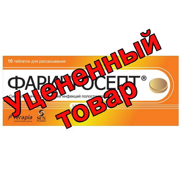 Фарингосепт тб 10мг N 10